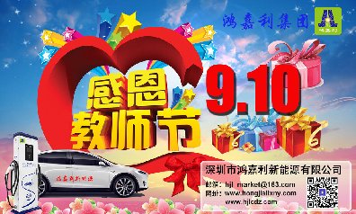 suncitygroup太阳集团新能源祝所有老师：教师节快乐