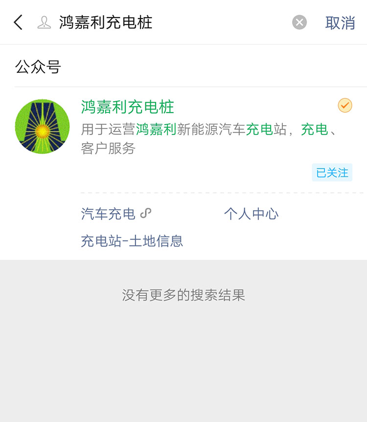 suncitygroup太阳集团充电桩【售后服务】报装报修流程(图3)