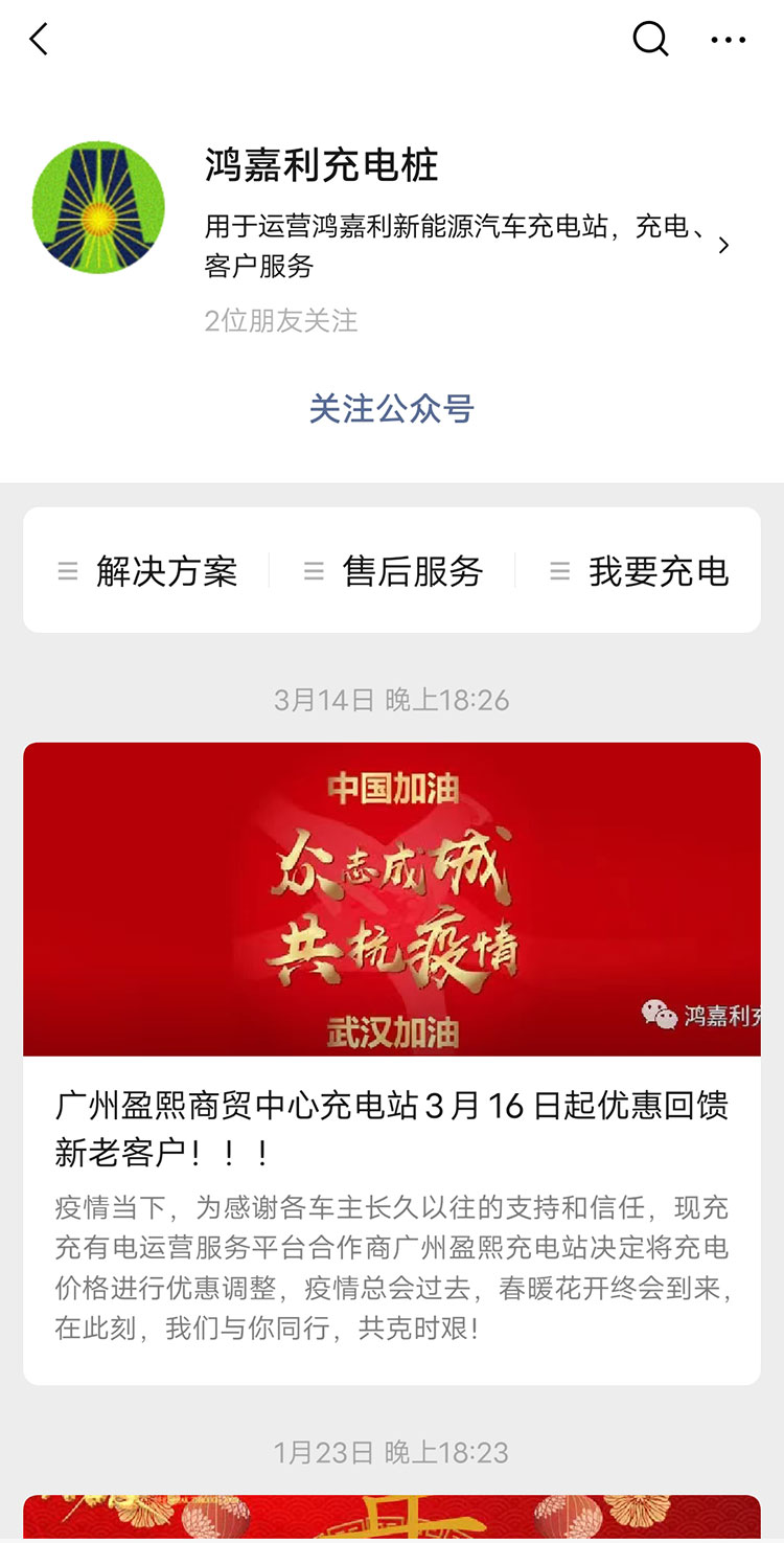 suncitygroup太阳集团充电桩【售后服务】报装报修流程(图4)