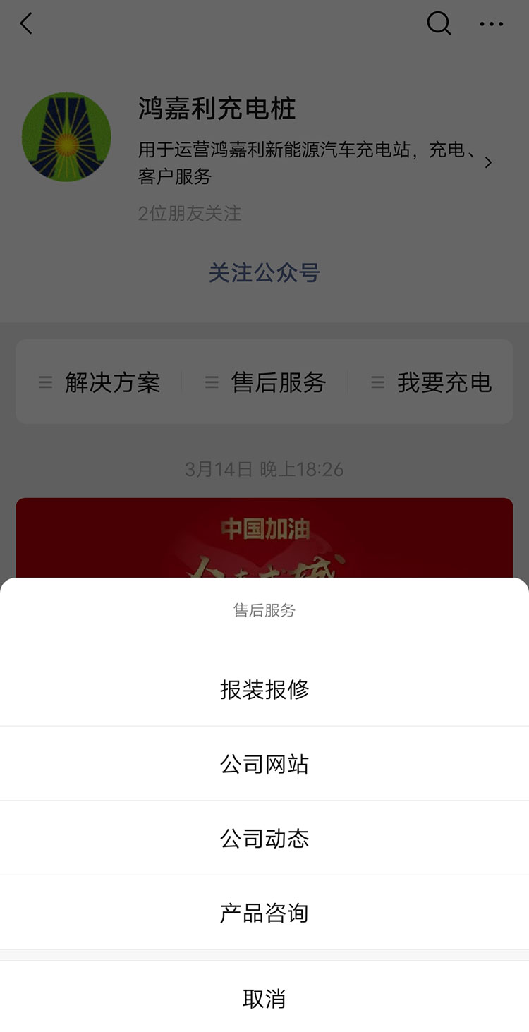 suncitygroup太阳集团充电桩【售后服务】报装报修流程(图5)